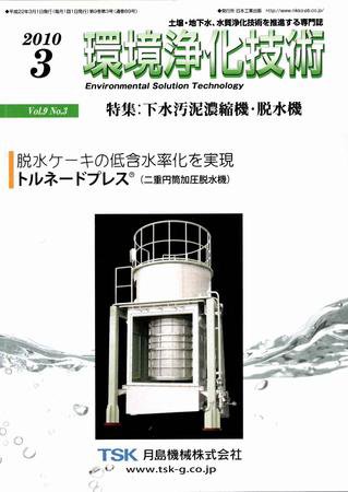 環境浄化技術 3月号 (発売日2010年03月01日) 表紙