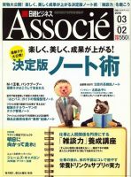 日経ビジネスアソシエ 03/02号 (発売日2010年02月16日) 表紙
