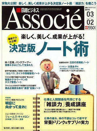 日経ビジネスアソシエ 03/02号 (発売日2010年02月16日) 表紙