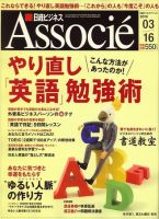 日経ビジネスアソシエ 03/16号 (発売日2010年03月02日) 表紙