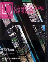 ランドスケープデザイン no.36 (発売日2004年04月23日) 表紙