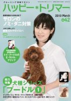 ハッピートリマーのバックナンバー (4ページ目 15件表示) | 雑誌/電子