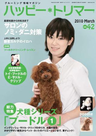 ハッピートリマー 第42号 (発売日2010年03月01日) 表紙