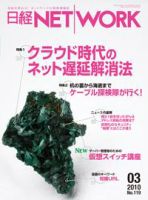 日経NETWORK(日経ネットワーク) 3月号 No.119 表紙