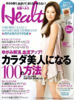 日経ヘルス 表紙