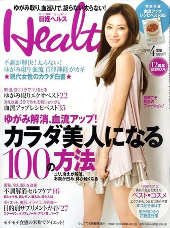 日経ヘルス 2010年03月02日発売号 表紙