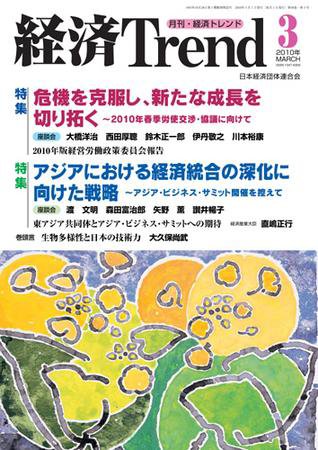 経済Trend 3月号 (発売日2010年03月01日) 表紙