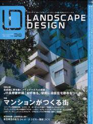 ランドスケープデザイン no.38 (発売日2004年08月23日) 表紙