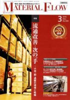 月刊マテリアルフロー ３月号 表紙
