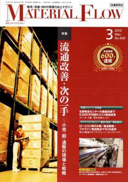 月刊マテリアルフロー ３月号 (発売日2010年03月01日) 表紙