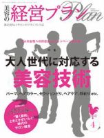 美容の経営プラン 4月号 表紙