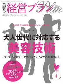 美容の経営プラン 4月号 (発売日2010年03月01日) 表紙