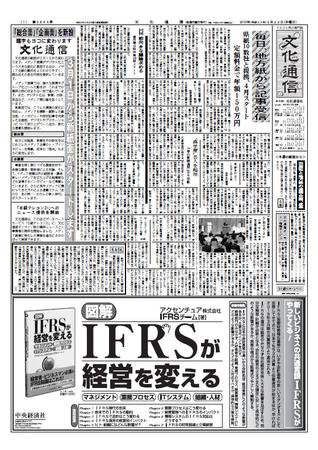 The Bunka News 2010年02月22日発売号 表紙