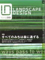 ランドスケープデザイン no.39 (発売日2004年10月23日) 表紙