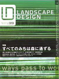 ランドスケープデザイン no.39 (発売日2004年10月23日) 表紙