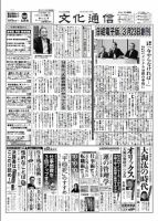 The Bunka News 2010年03月01日発売号 表紙