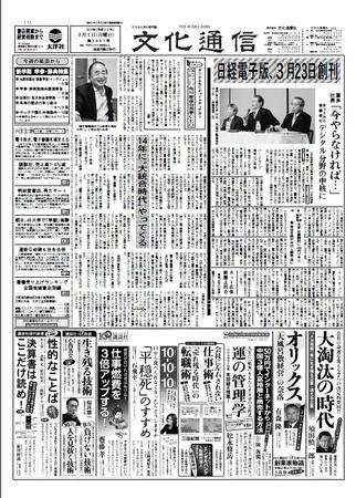 The Bunka News 2010年03月01日発売号 表紙