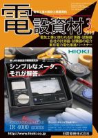 月刊電設資材 10/03月号 (発売日2010年03月01日) 表紙