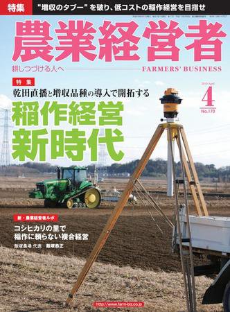 農業経営者 170 (発売日2010年03月01日) 表紙