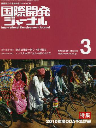 国際開発ジャーナル No.640 (発売日2010年03月01日) 表紙