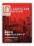 ランドスケープデザイン no.40 (発売日2004年12月23日) 表紙