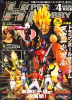 ハイパーホビー 2010年03月01日発売号 表紙