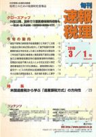 旬刊　速報税理 10年3月1日号 表紙