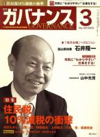 月刊　ガバナンス 2010年3月号 表紙