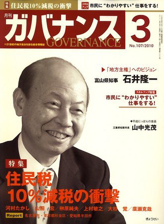 月刊　ガバナンス 2010年3月号 (発売日2010年03月01日) 表紙