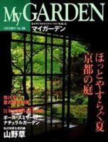 季刊マイガーデン 23号 (発売日2002年06月16日) 表紙