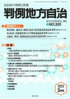 判例地方自治 2010年3月号 表紙