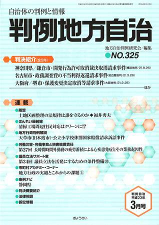判例地方自治 2010年3月号 (発売日2010年02月27日) 表紙