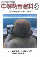 月刊中等教育資料 2010年3月号 表紙