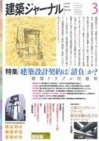 建築ジャーナル 3月号 (発売日2010年03月01日) 表紙