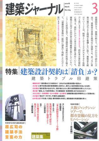建築ジャーナル 3月号 (発売日2010年03月01日) 表紙