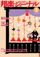 邦楽ジャーナル 278号 (発売日2010年03月01日) 表紙