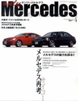 オンリーメルセデス 4月号 128 表紙