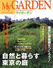 季刊マイガーデン 24号 (発売日2002年09月16日) 表紙