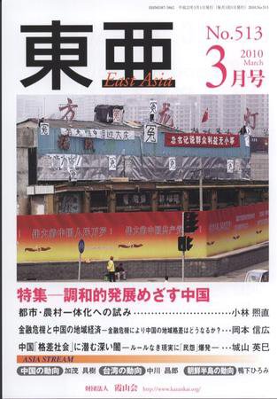 東亜 3月号 (発売日2010年03月01日) 表紙