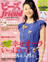ビーズｆｒｉｅｎｄ Vol.26 表紙