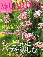 季刊マイガーデン 26号 (発売日2003年03月16日) 表紙