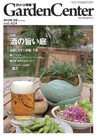 グリーン情報 2010年3.4月号 (発売日2010年03月01日) 表紙