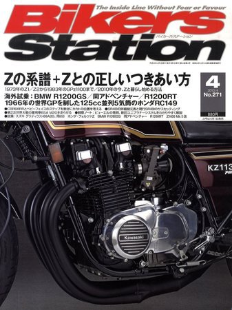 バイカーズステーション 2010年03月01日発売号 表紙