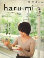 haru_mi（ハルミ） 2010年03月01日発売号 表紙