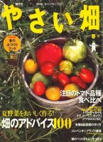 やさい畑 表紙