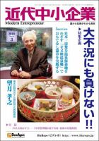 近代中小企業　速習 2010年3月号 表紙