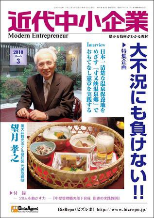 近代中小企業　速習 2010年3月号 (発売日2010年03月01日) 表紙