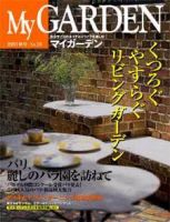 季刊マイガーデン 28号 (発売日2003年09月16日) 表紙