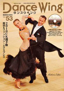Dance Wing（ダンスウィング） 53号 (発売日2010年03月01日) 表紙