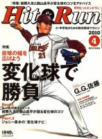ヒットエンドラン 4月号 (発売日2010年02月27日) 表紙
